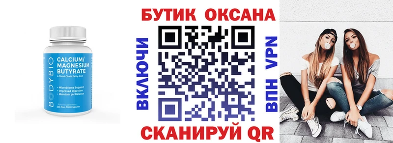 Бутират 99%  Купить где  Усть-Кут 